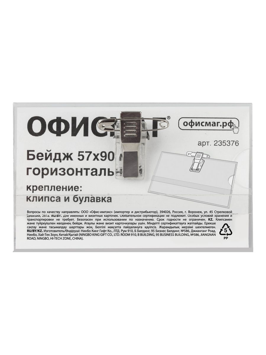 

Бейджи горизонтальные 57х90 мм 50 шт, Прозрачный