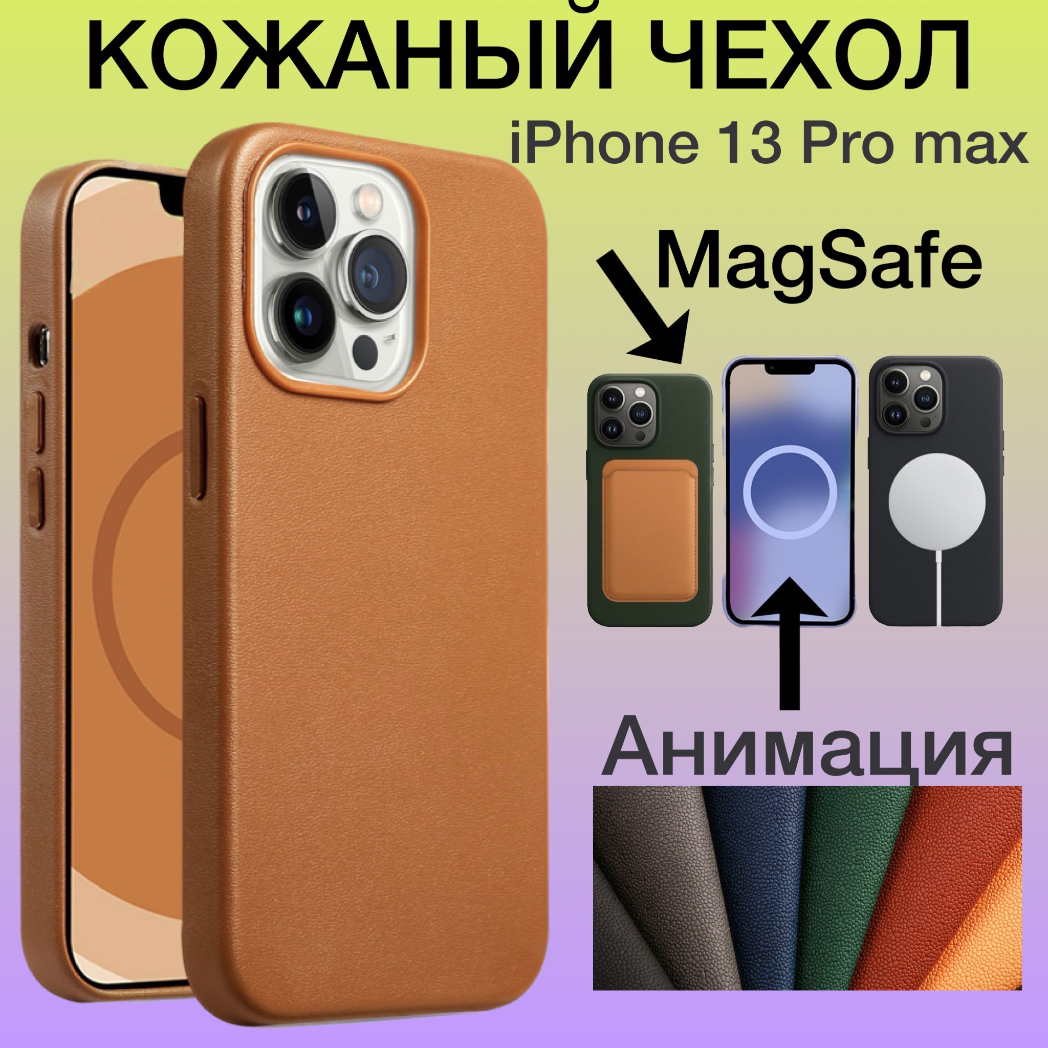 Кожаный чехол на iPhone 13 Pro Max с MagSafe и Анимацией цвет коричневый