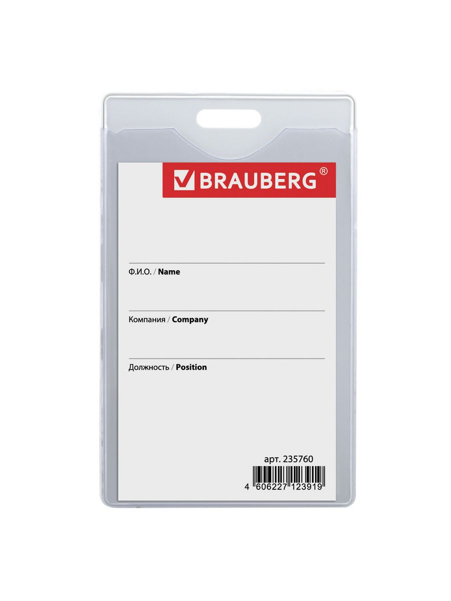 

Бейджи Brauberg вертикальные 85х55 мм 10 шт, Прозрачный
