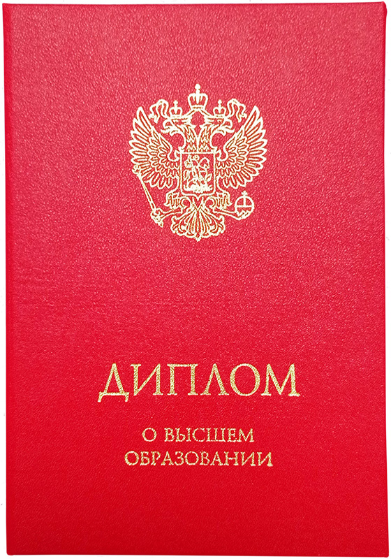 

Обложка для документа Виакадемия, "О высшем образовании", 60-ДВС, ярко-красная, Обложка