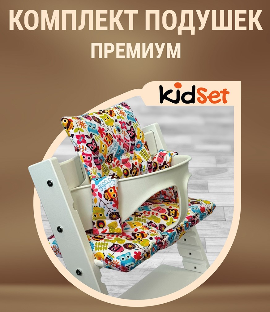 Подушки Kidset Премиум цвет Совы