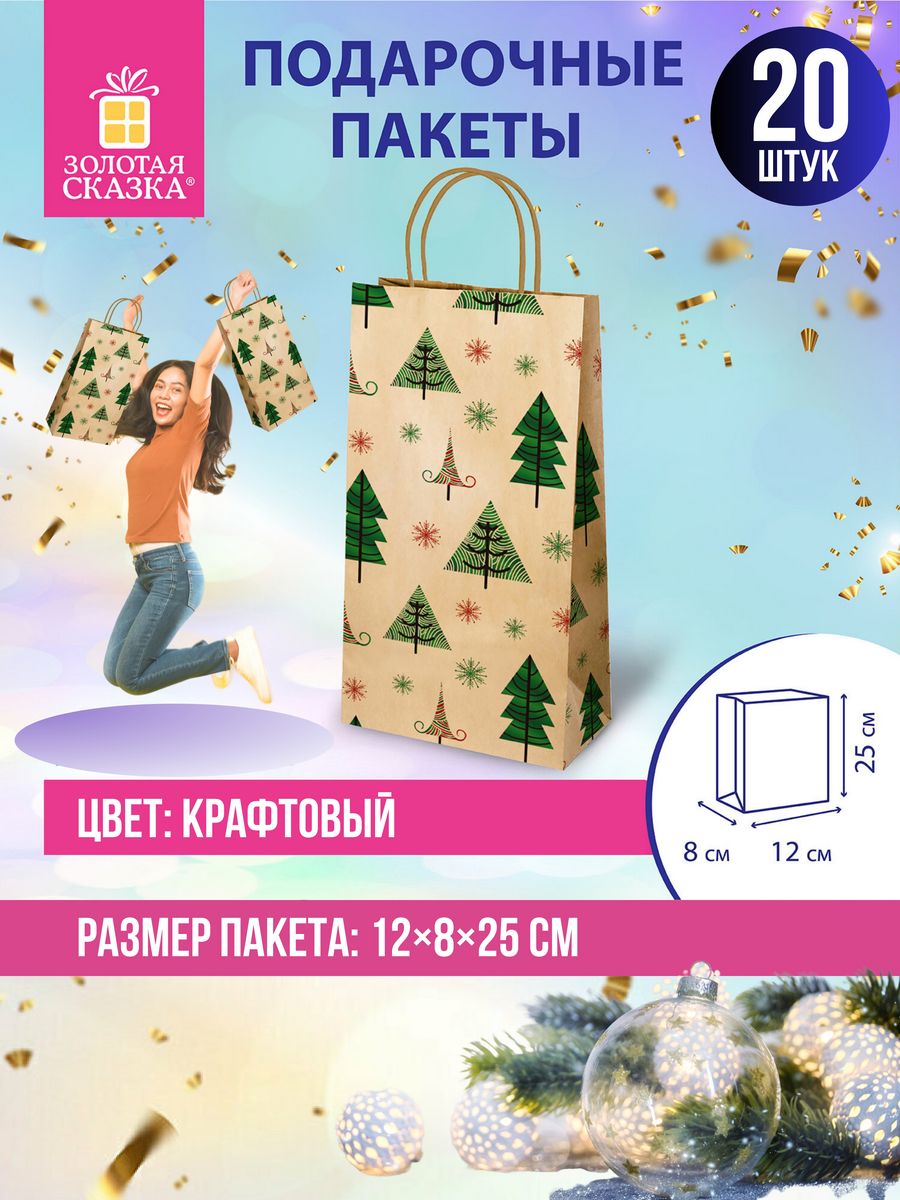 

Пакеты подарочные 20 шт, Бежевый