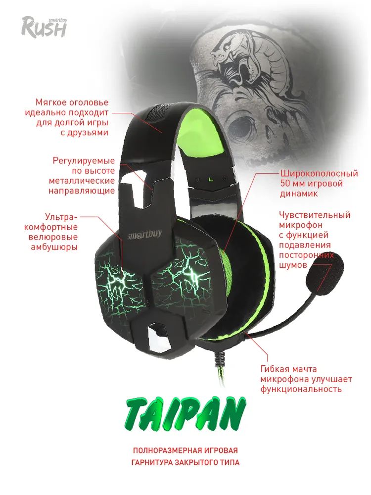 

Наушники Smart Buy Rush Taipan [SBHG-3100]