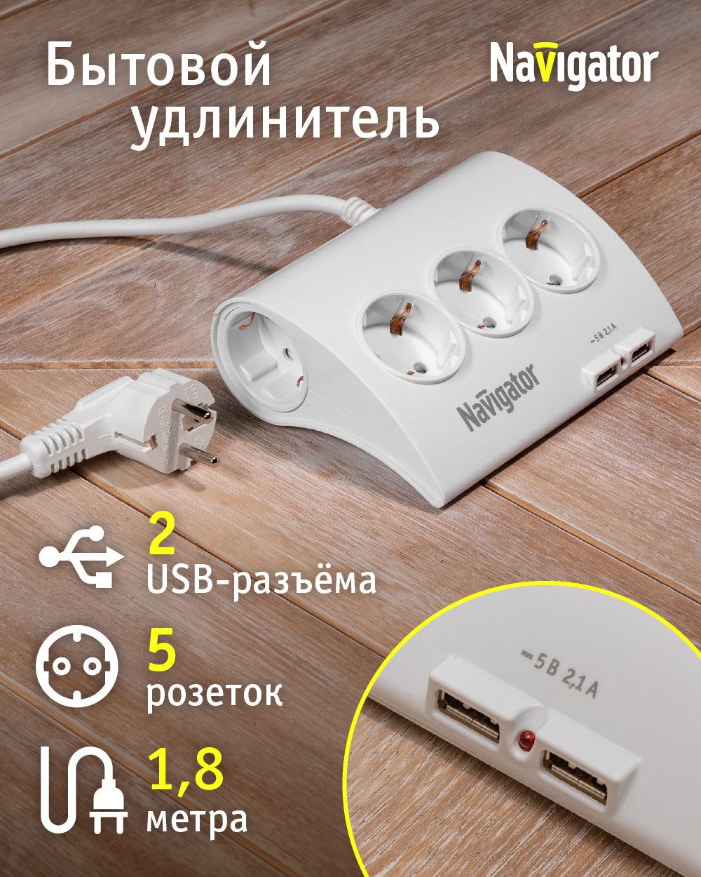 Удлинитель бытовой Navigator 71 544 с выкл., 5 розеток, с зазем., 2 USB-разъема, 1.8 м кабель для планшетов samsung cablexpert