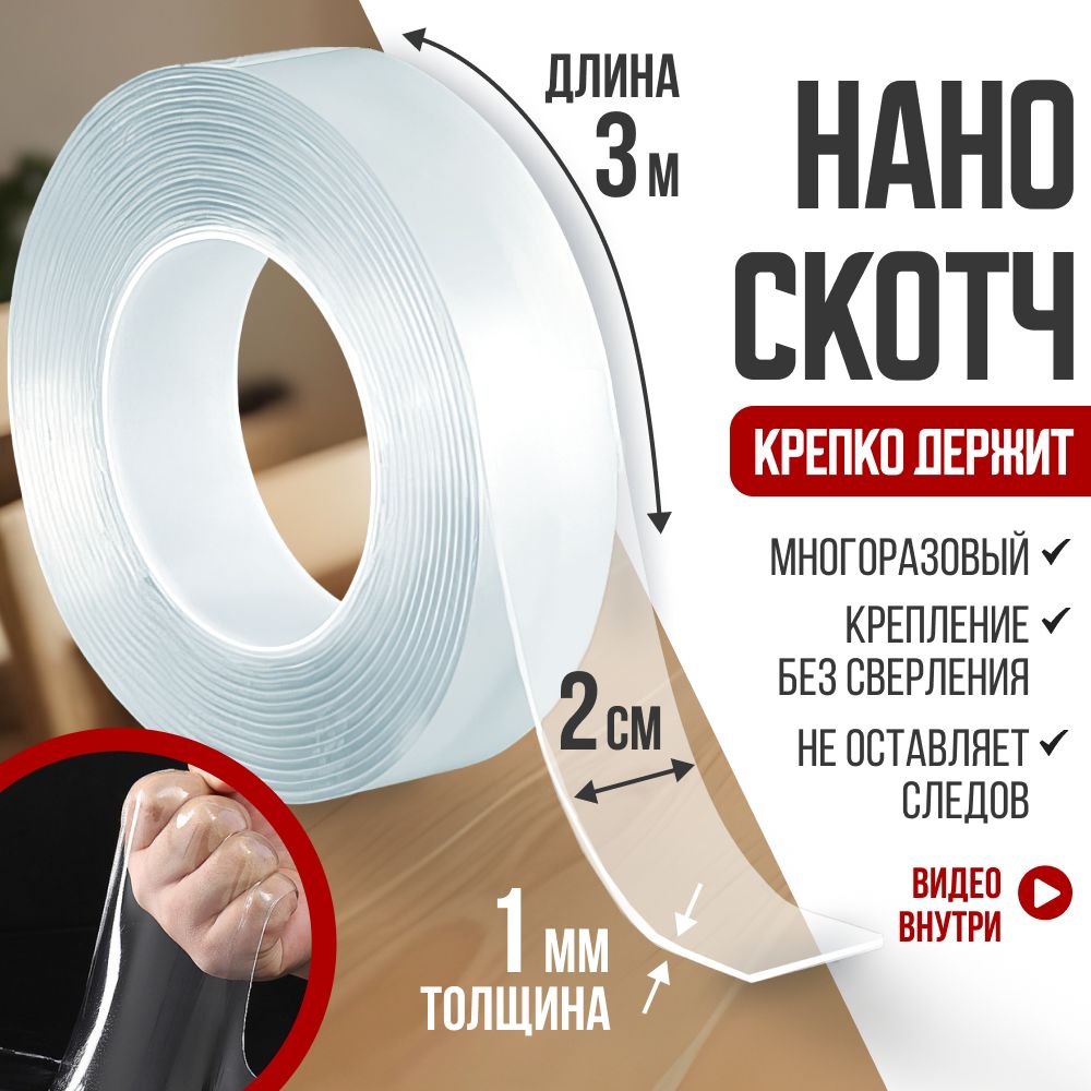 

Нано скотч SLD NT1203 прозрачный двухсторонний 1мм*20мм*3м, Скотч_прозрачный_1мм