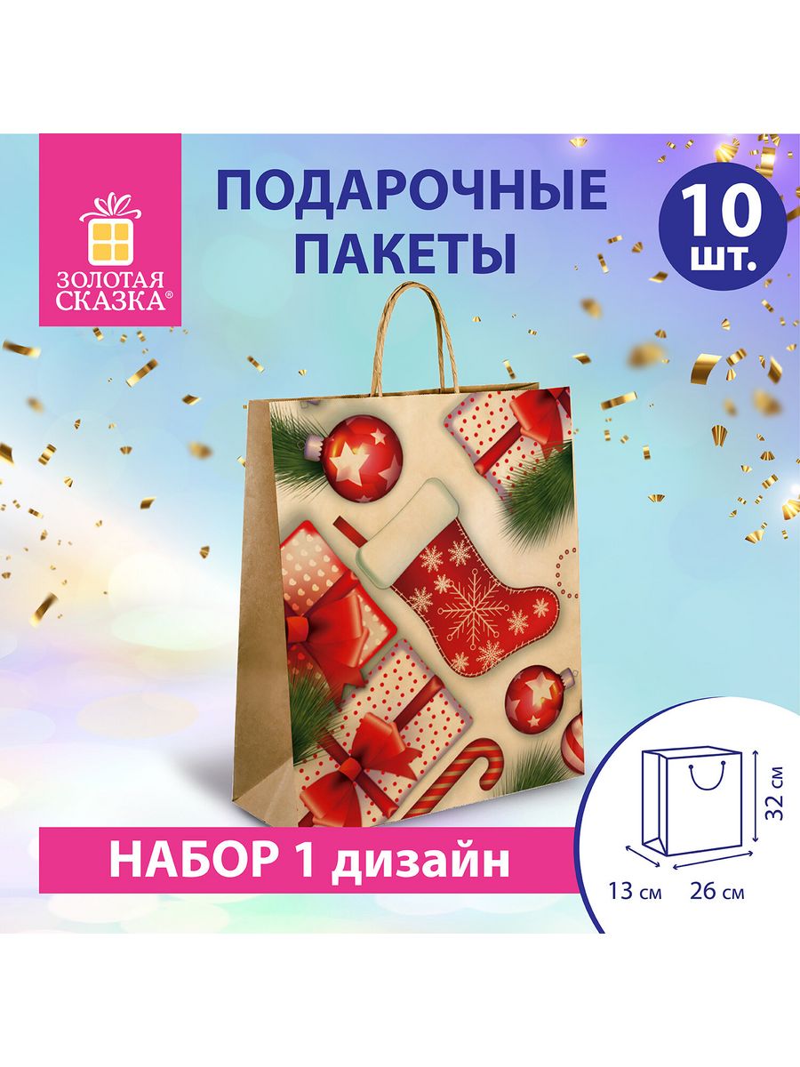 Пакеты подарочные новогодние 10 шт 920₽