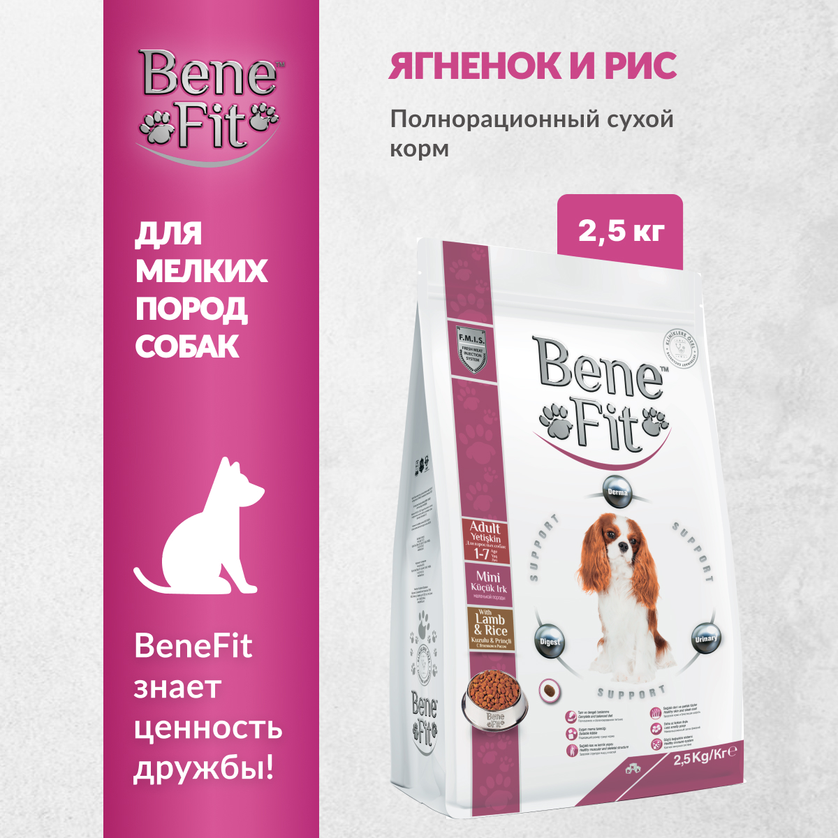 Сухой корм для собак Benefit Mini Breed, для мелких пород, ягненок, рис, 2,5 кг