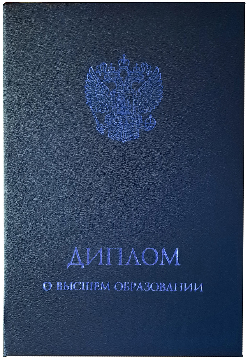 

Обложка для документа Виакадемия, "О высшем образовании", формат А4, 38-ДВБ, синяя, Обложка