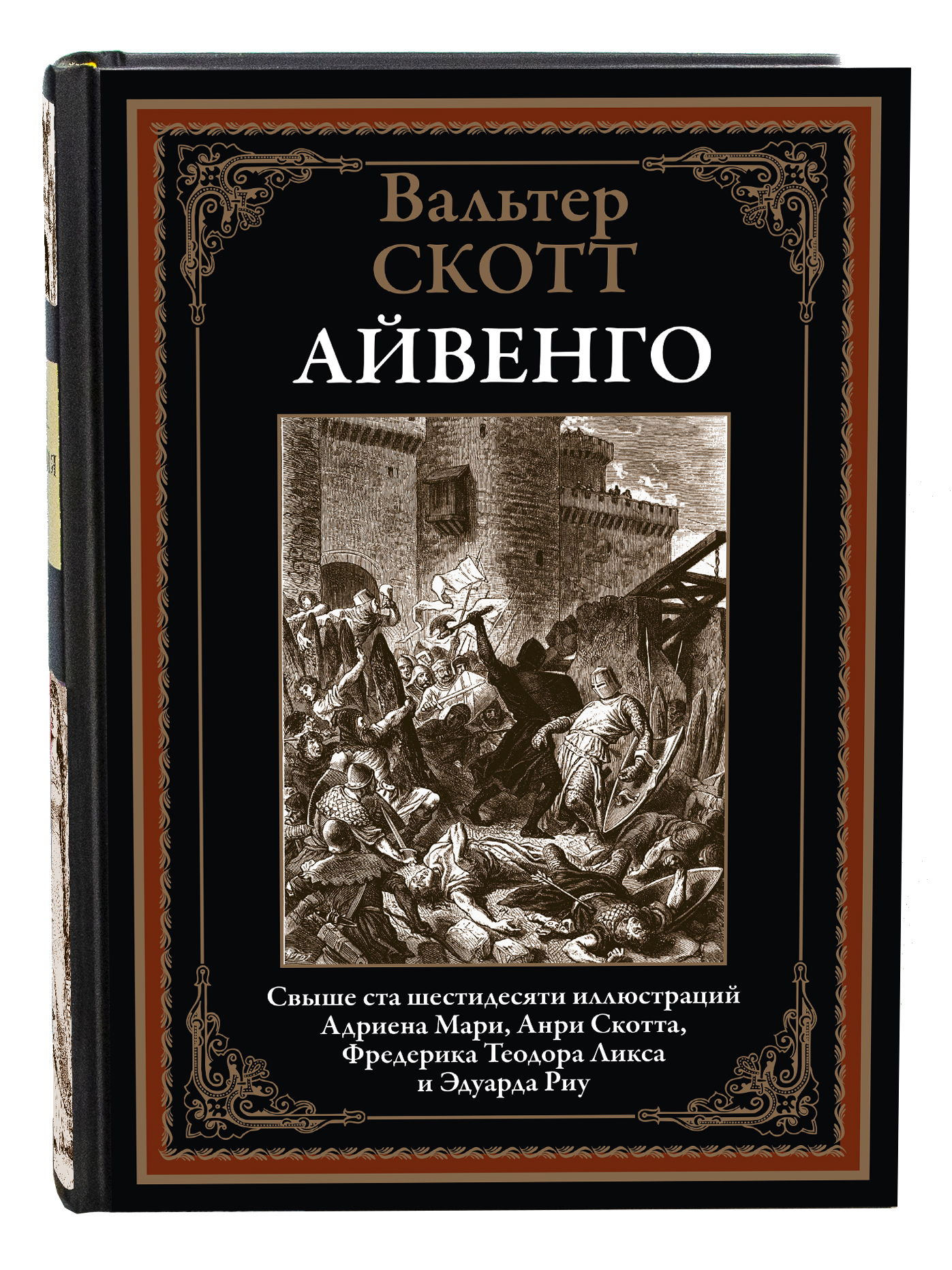

Книга Айвенго, 170*240
