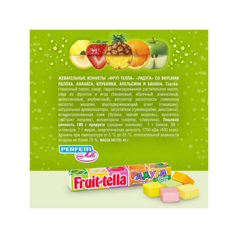 Конфеты жевательные Fruittella Радуга, 41гх21шт/уп