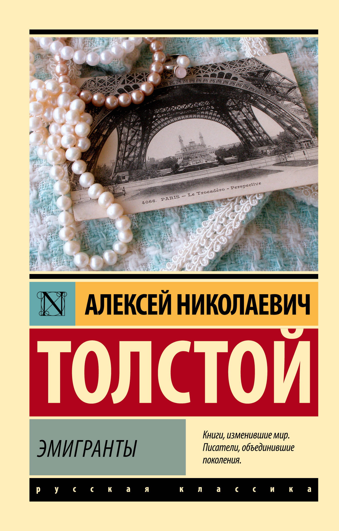 

Эмигранты