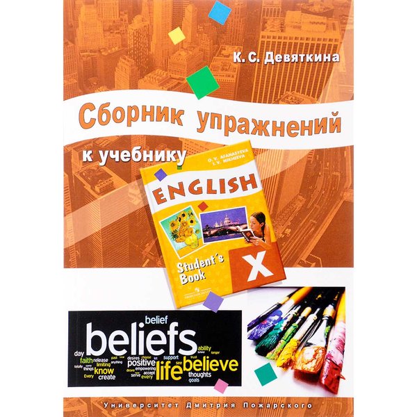 фото Учебник сборник упражнений к у english x (под ред. о. в. афанасьевой и и. в литературная россия