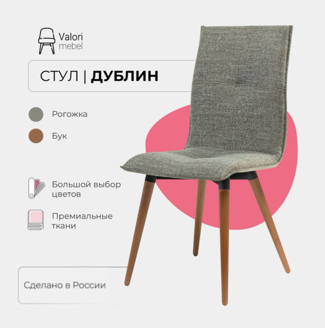

Стул для кухни Valori Дублин, Рогожка, массив дерева, 1 шт., Дублин