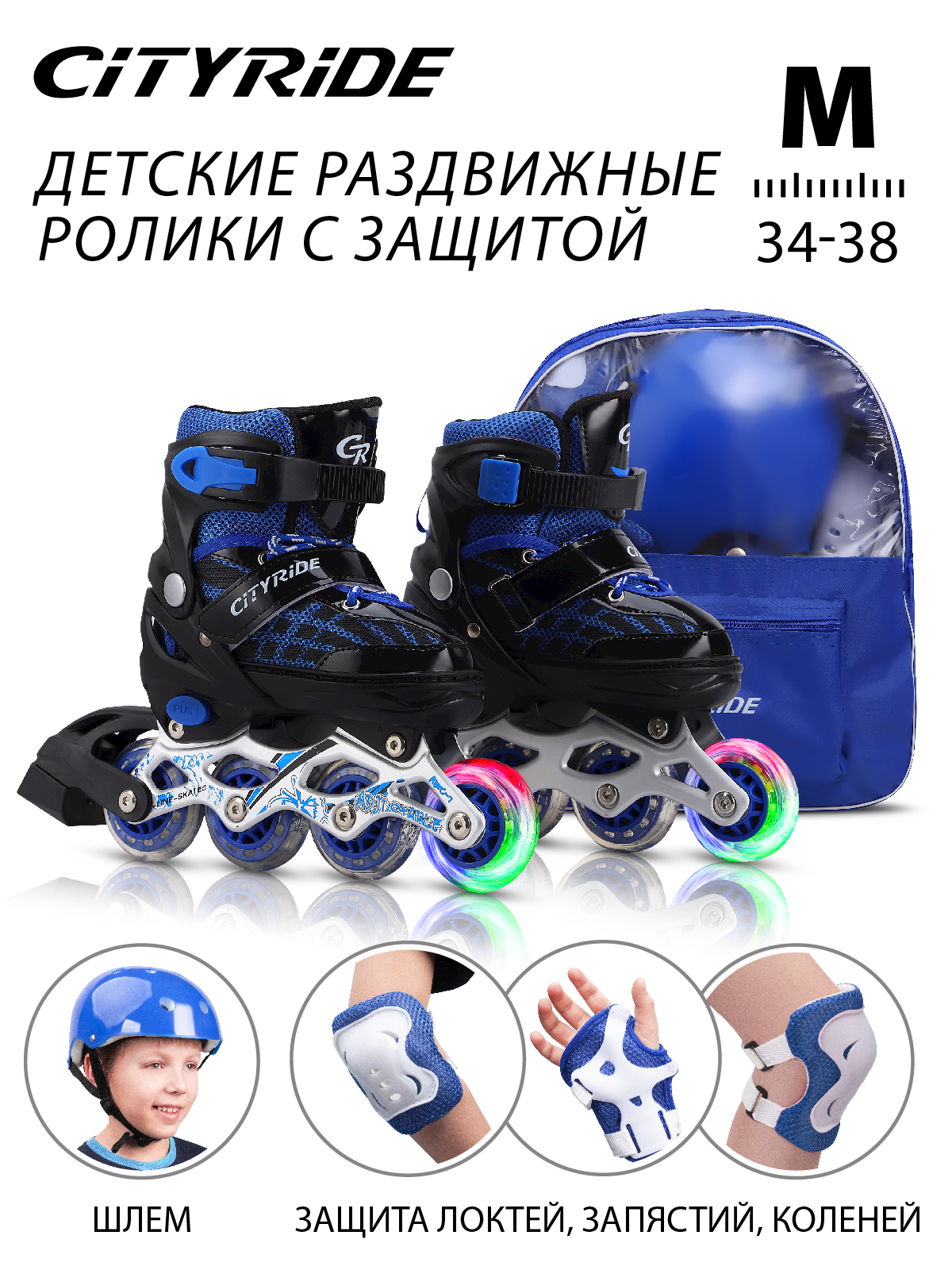 Набор детские роликовые коньки/защита City-Ride PVC, M р.34-38, раздвижные, JB0210516 роликовые коньки раздвижные city ride квады pvc колеса светятся jb0206032 р m