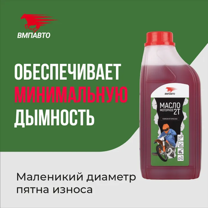 Масло 2х Тактное для МОТО техники, 0,95л канистра