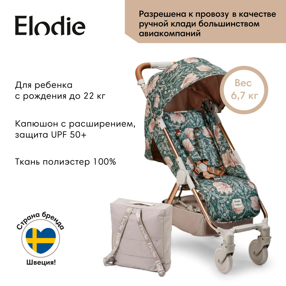 Прогулочная коляска Elodie Mondo Pimpernel