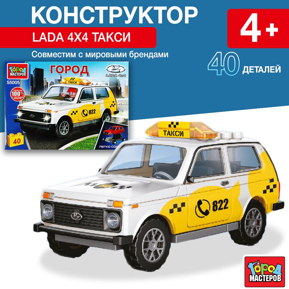 

Конструктор LADA 4x4 Такси, 40 деталей