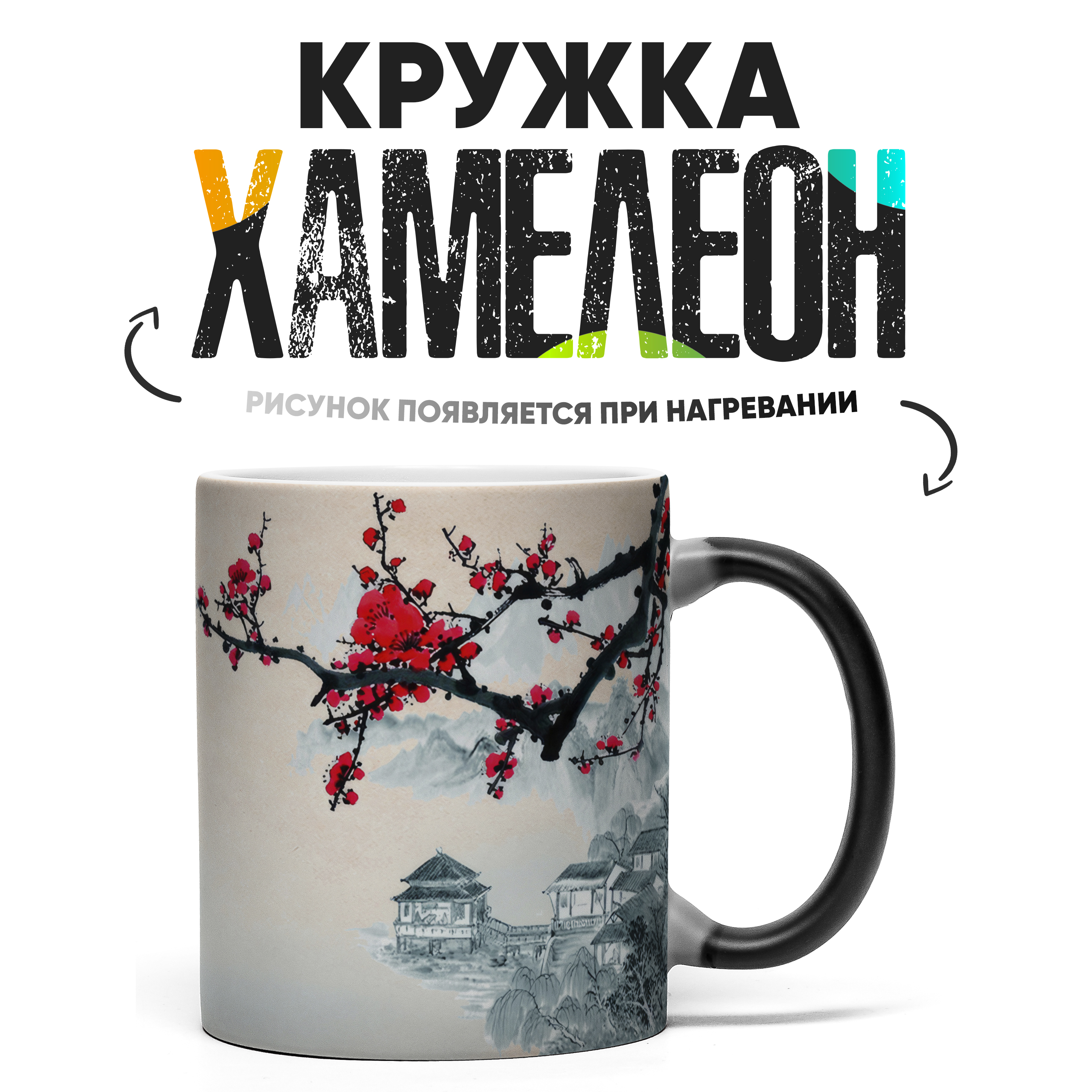 

Кружка Хамелеон КР165770ХМ, Хамелеон