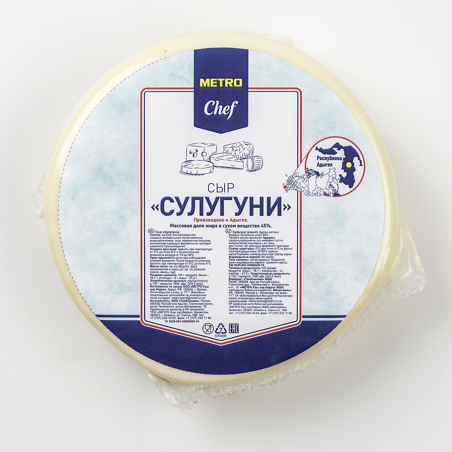 Сыр Metro Chef Сулугуни 45%  600 г бзмж