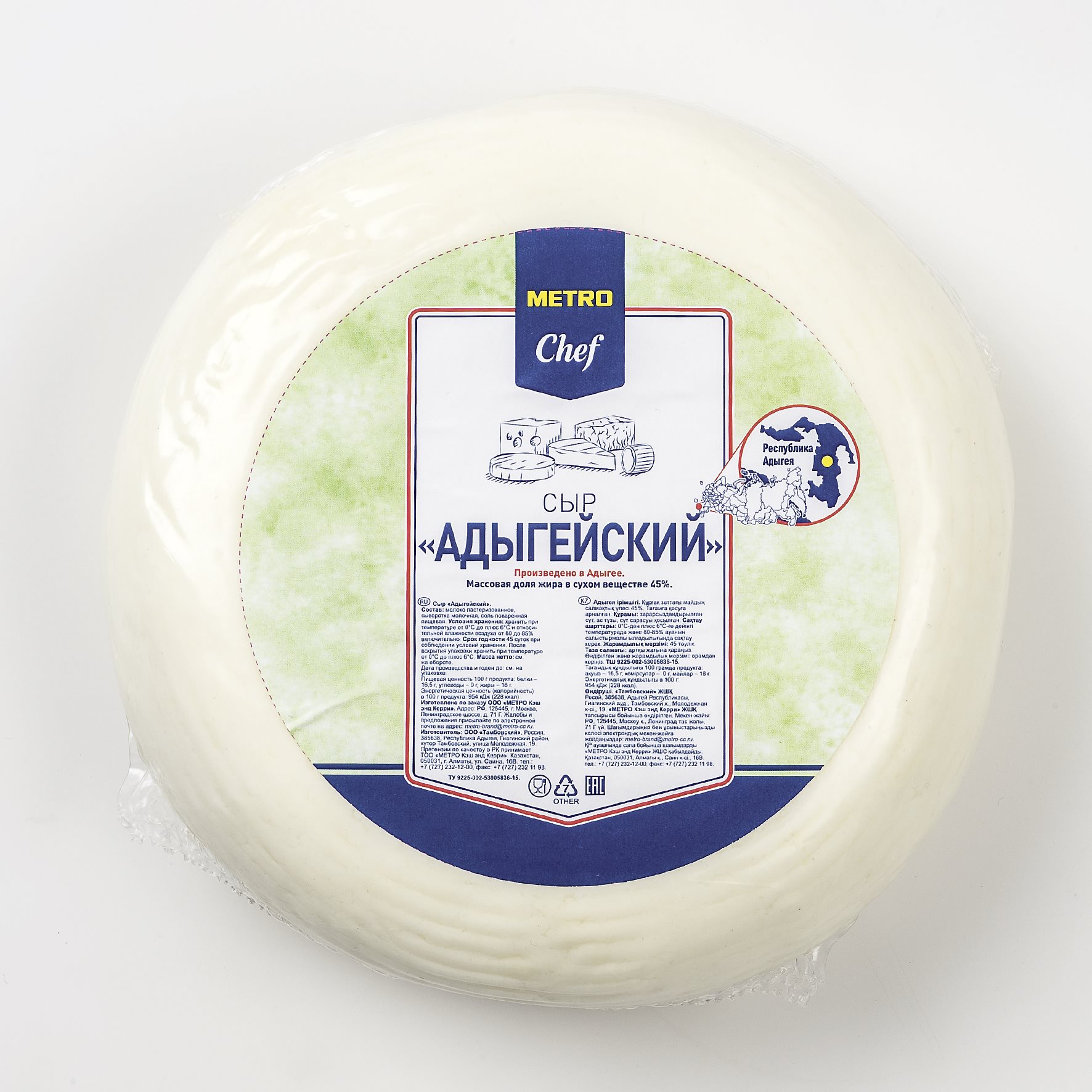 Сыр Metro Chef Адыгейский 45%  1,1 кг бзмж