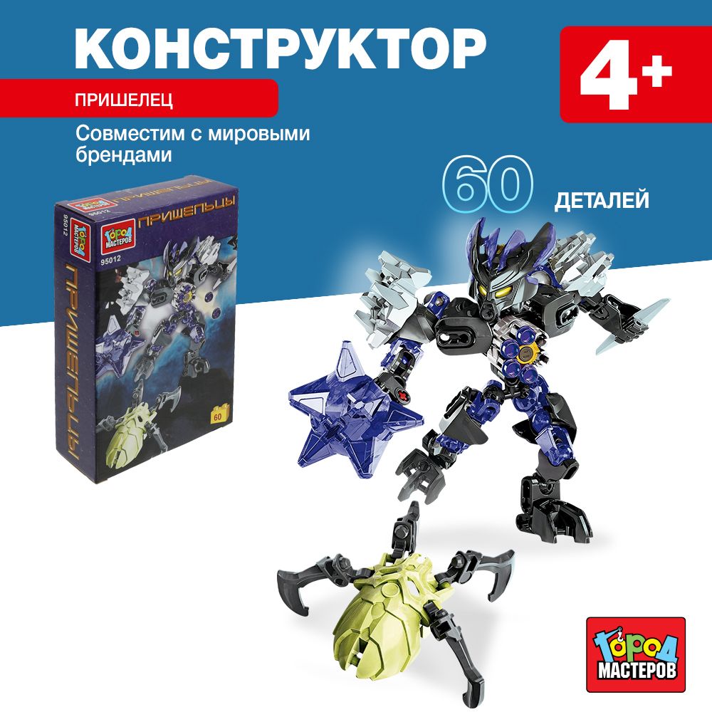 

Конструктор Пришельцы, 60 деталей