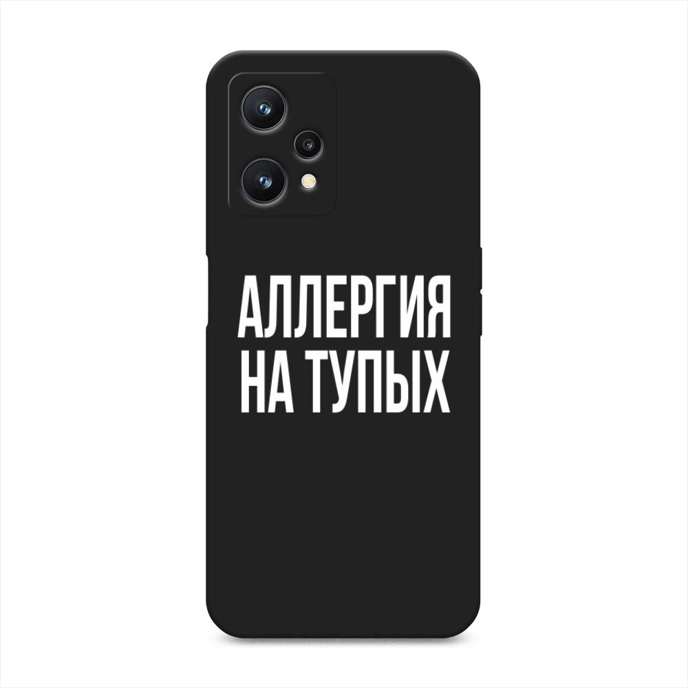 

Чехол Awog на Realme 9 Pro "Аллергия на тупых", Прозрачный;бежевый, 2511152-1