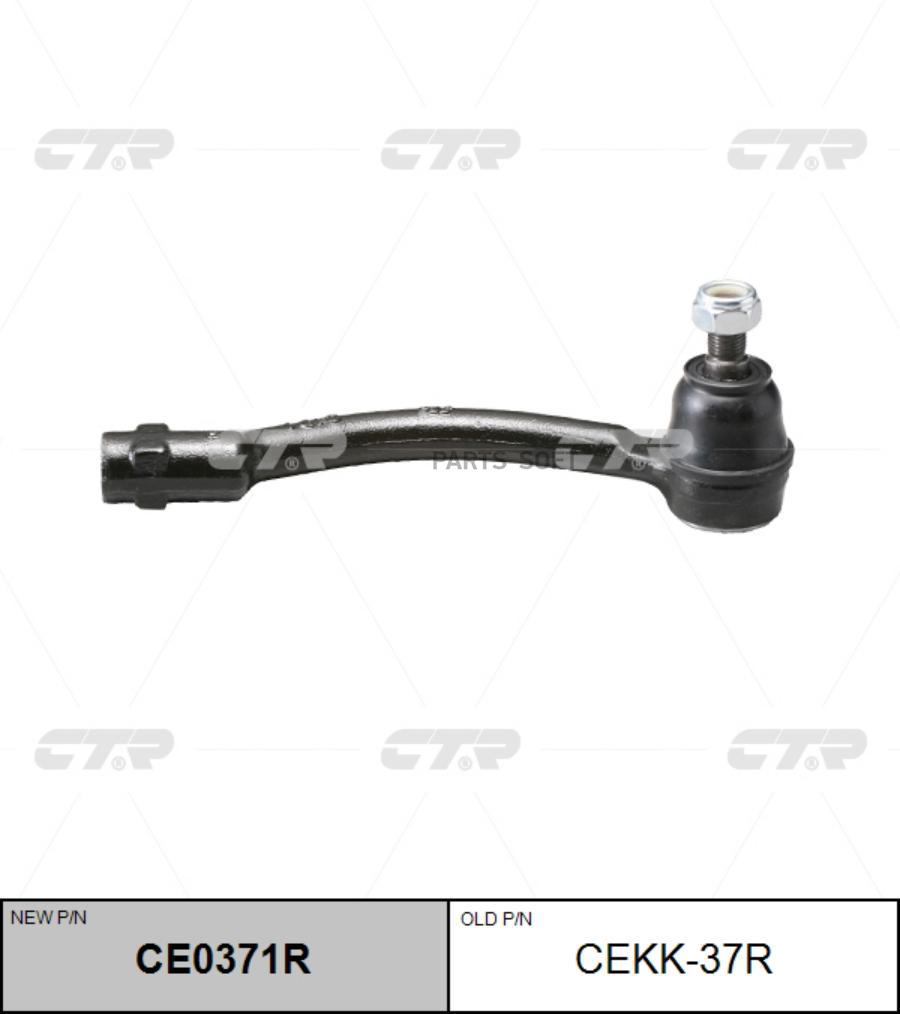 

CTR Наконечник рулевой CTR CE0371R