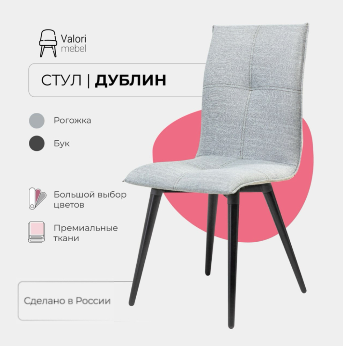 

Стул для кухни Valori Дублин, Рогожка, массив дерева, 1 шт., Дублин