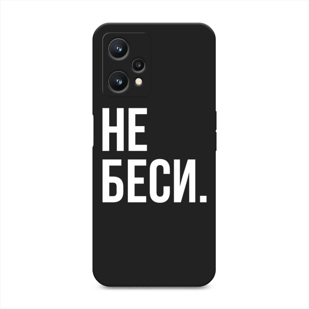 

Чехол Awog на Realme 9 Pro "Не беси", Серый;бежевый, 2511152-1