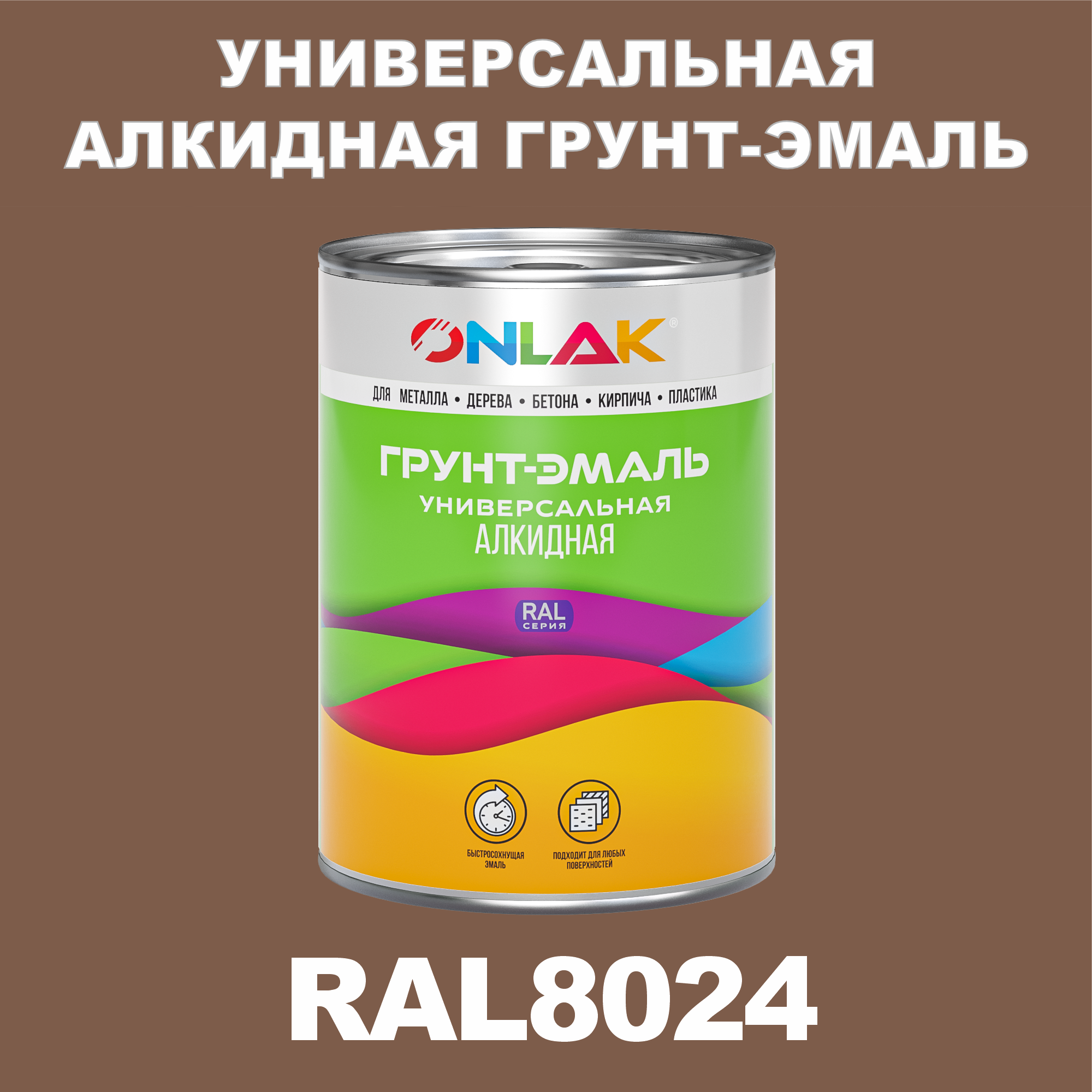 фото Грунт-эмаль onlak 1к ral8024 антикоррозионная алкидная по металлу по ржавчине 1 кг