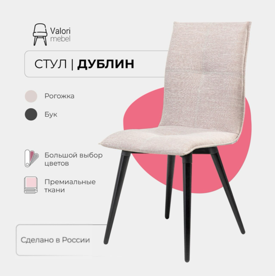 

Стул для кухни Valori Дублин, Рогожка, массив дерева, 1 шт., Дублин