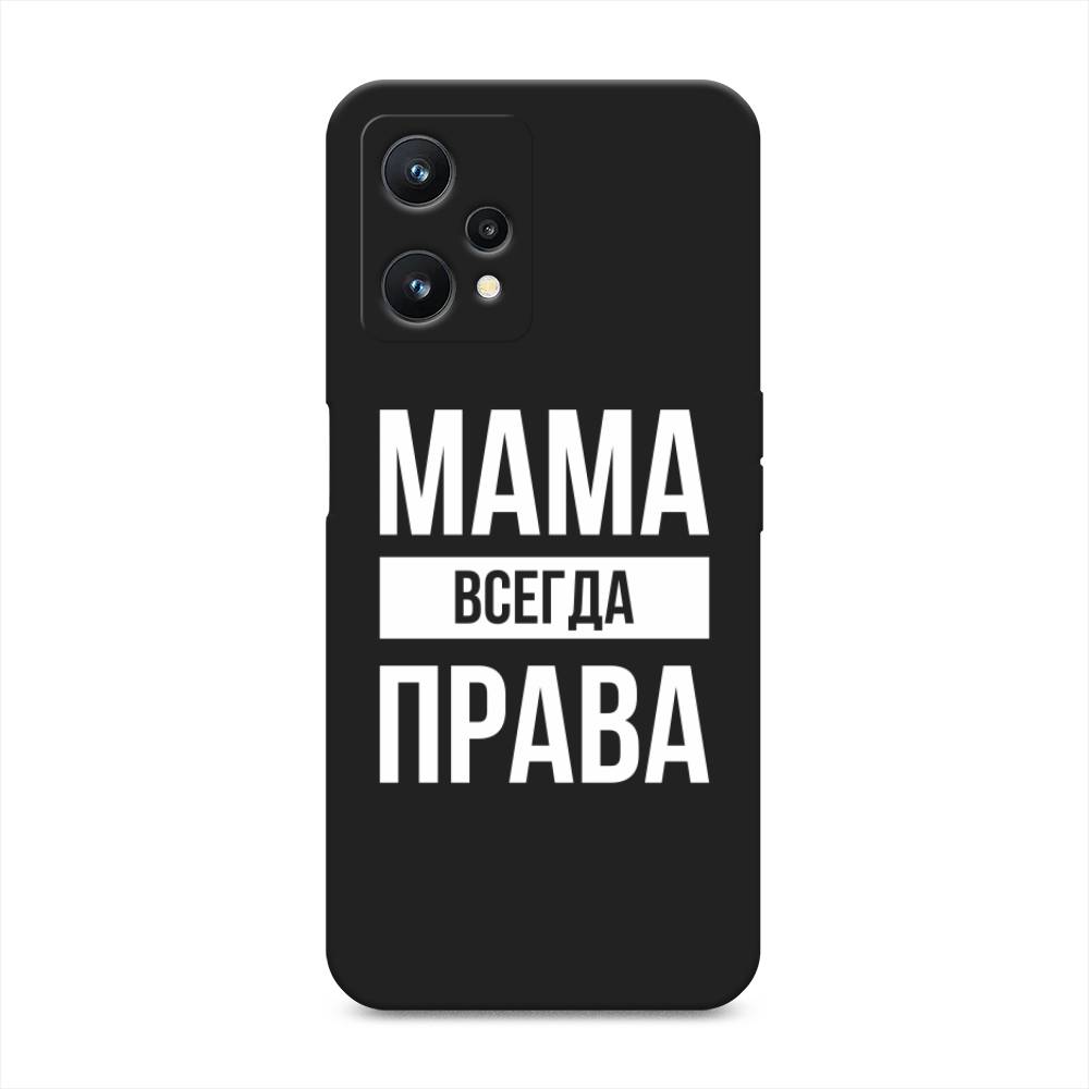 

Чехол Awog на Realme 9 Pro "Мама права", Серый;прозрачный;белый, 2511152-1