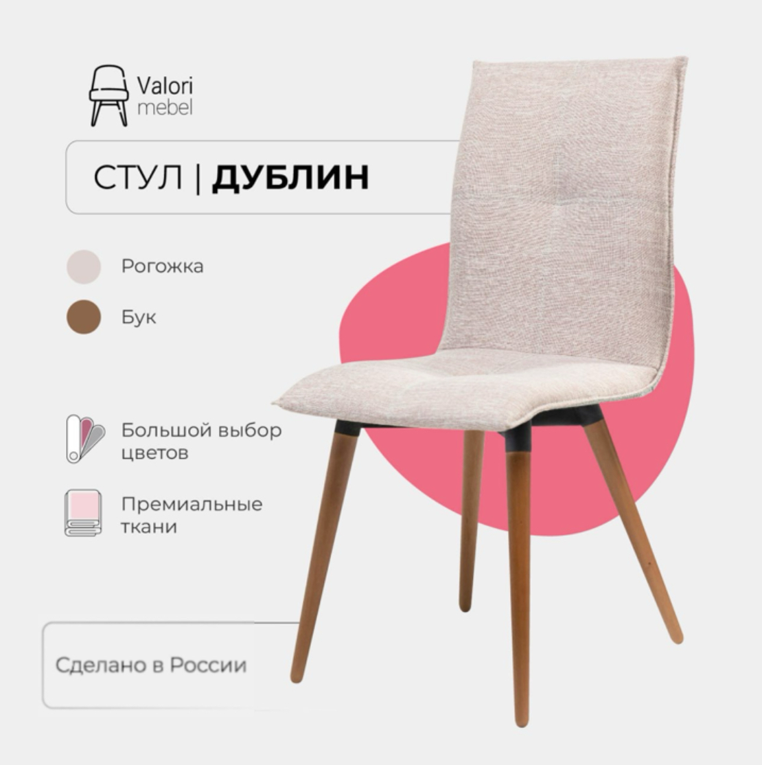 

Стул для кухни Valori Дублин, Рогожка, массив дерева, 1 шт., Дублин