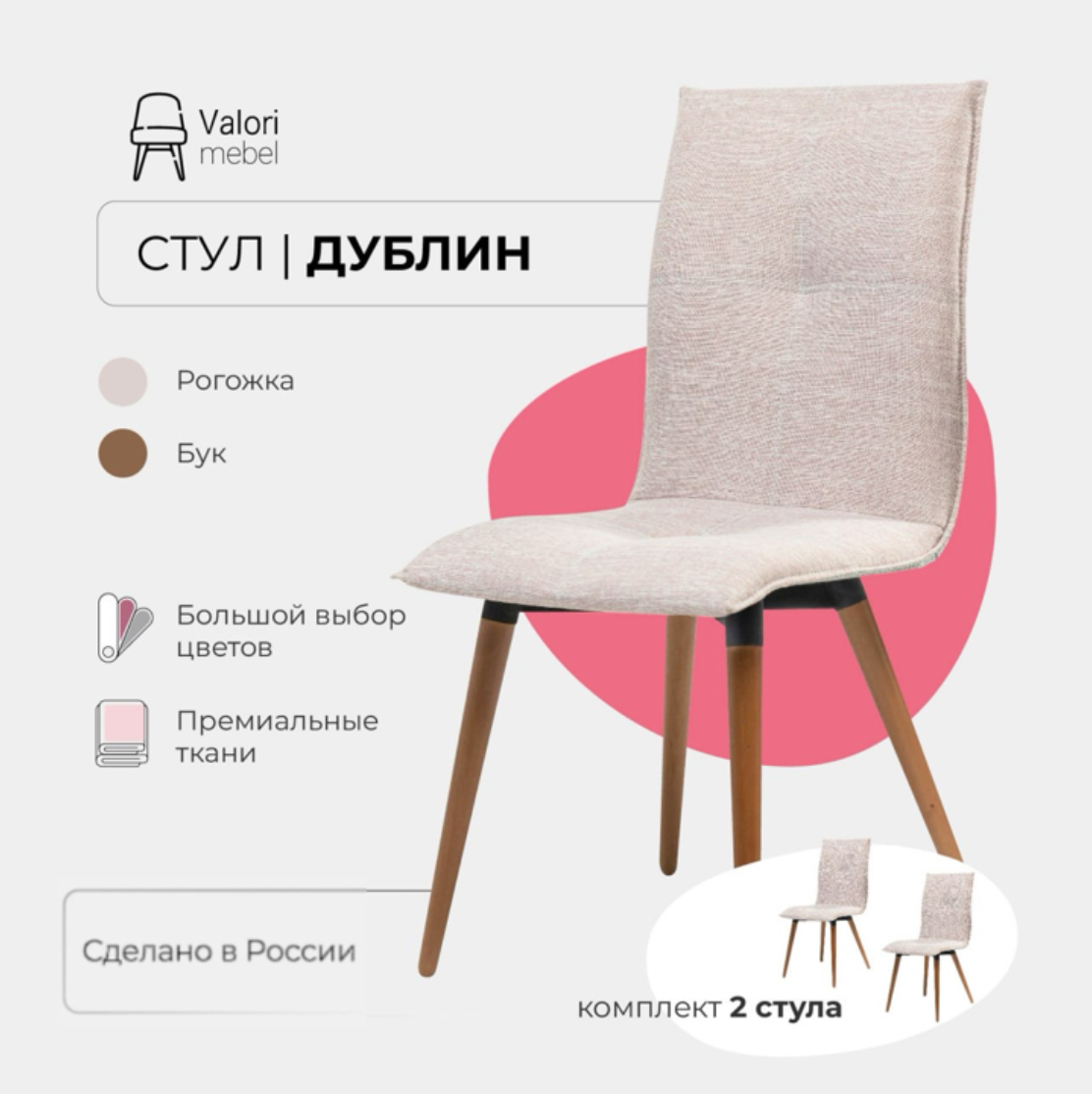 

Стулья для кухни комплект 2 шт Valori Дублин, Рогожка, массив дерева, Дублин
