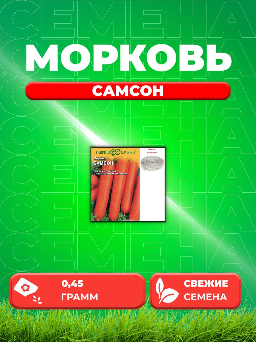

Семена морковь Самсон Гавриш 000359-1 1 уп.