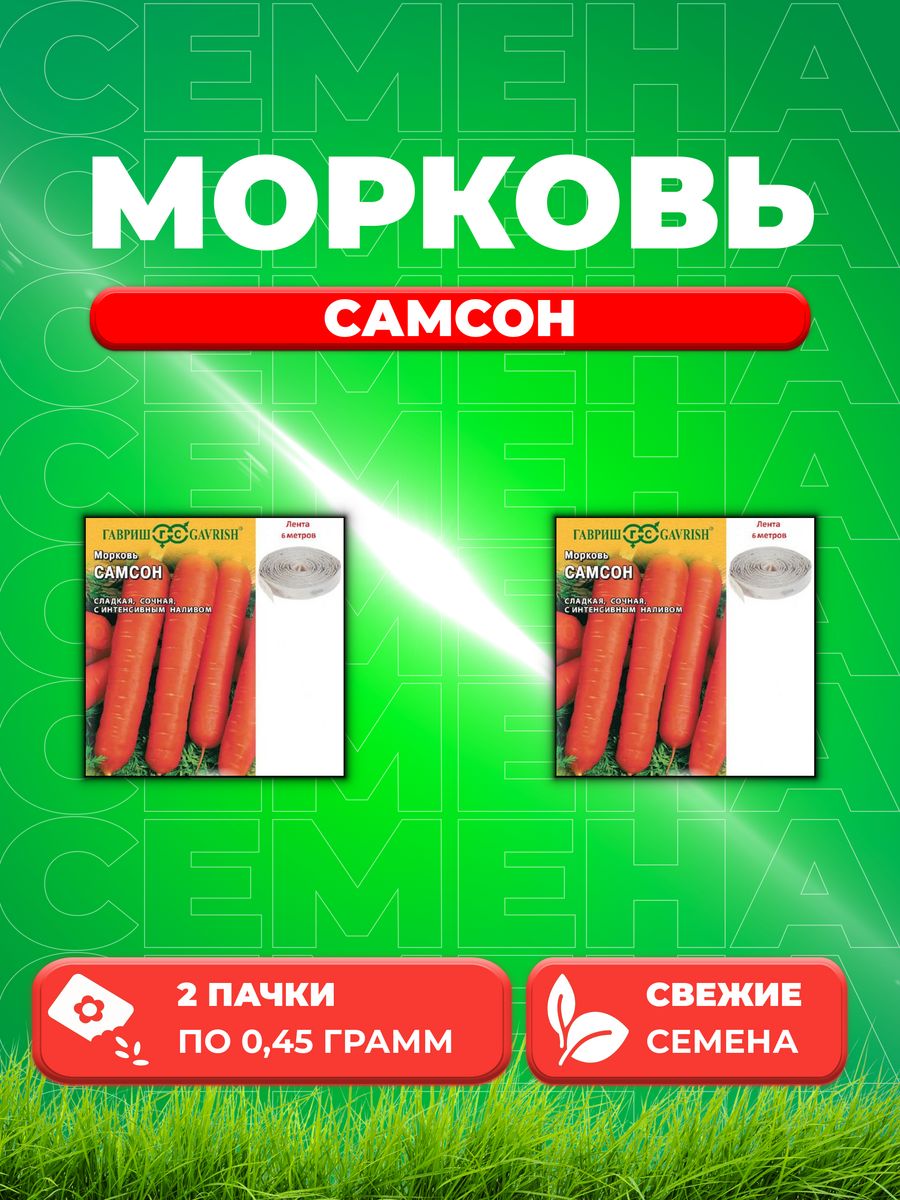 

Семена морковь Самсон Гавриш 000359-2 2 уп.