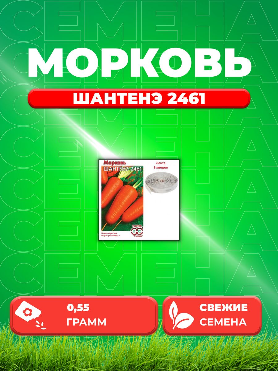 

Семена морковь Шантенэ Гавриш 000360-1 1 уп.