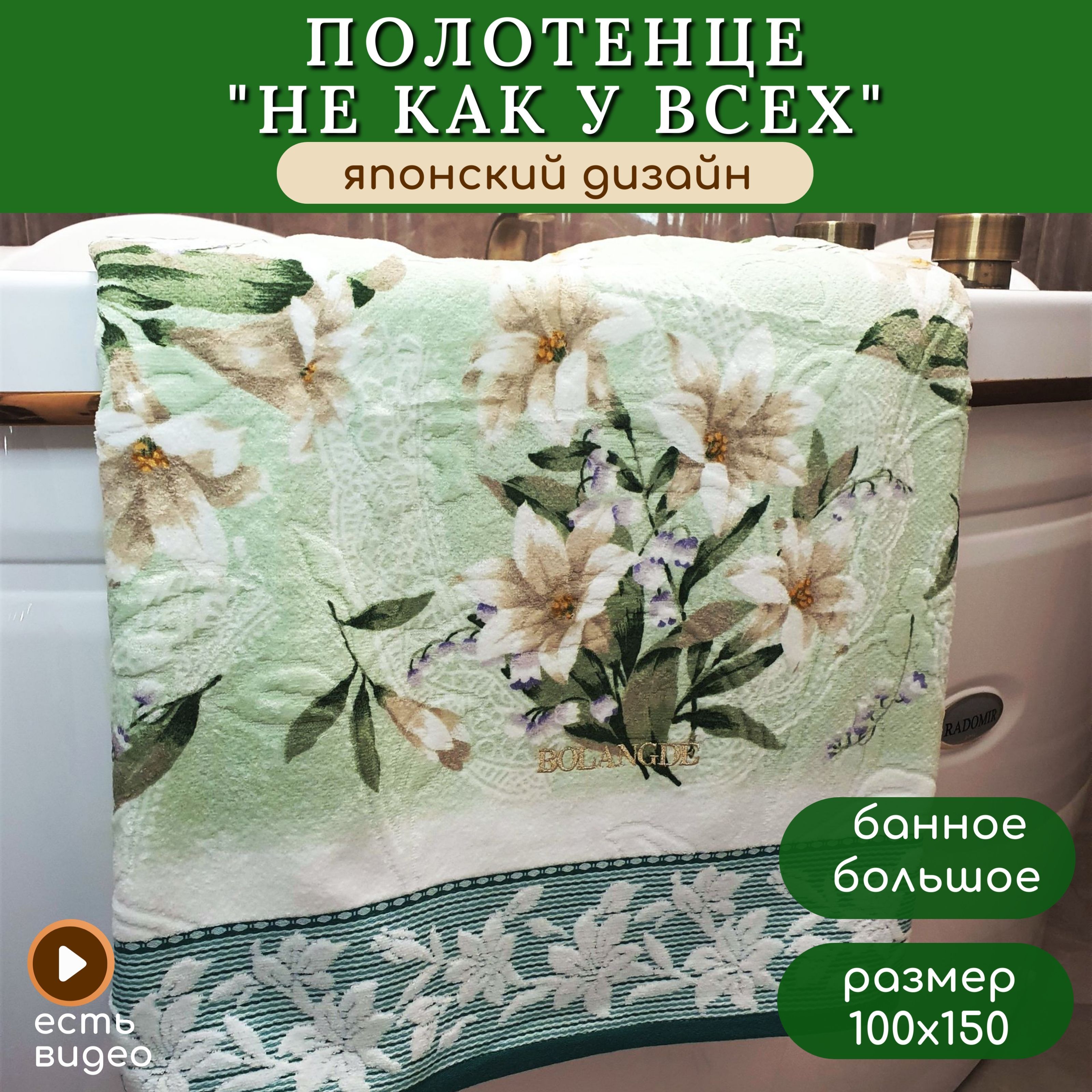 

Полотенце Bolangde для рук и лица 100x150, 2012-Япония-Б_А-100х150-D-зеленый, Полотенце Ландыши
