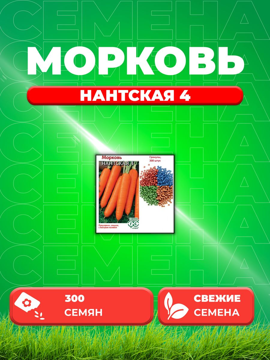 

Семена морковь Нантская 8 Гавриш 000364-1 1 уп.