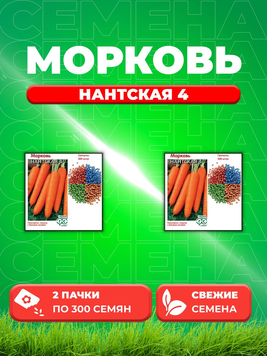 

Семена морковь Нантская 9 Гавриш 000364-2 2 уп.