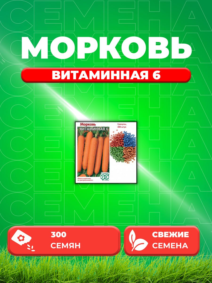 

Семена морковь Витаминная 8 Гавриш 000365-1 1 уп.