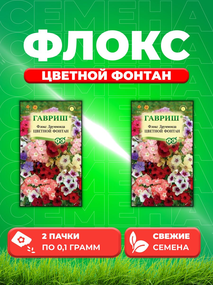 

Семена Флокс Цветной фонтан, Друммонда*, смесь 0,1 г 2уп