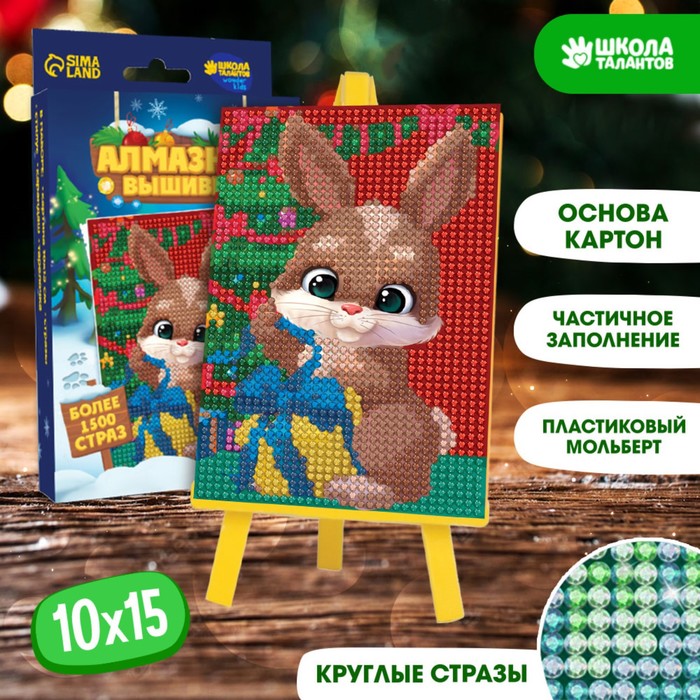 

Алмазная мозаика для детей «Зайка»