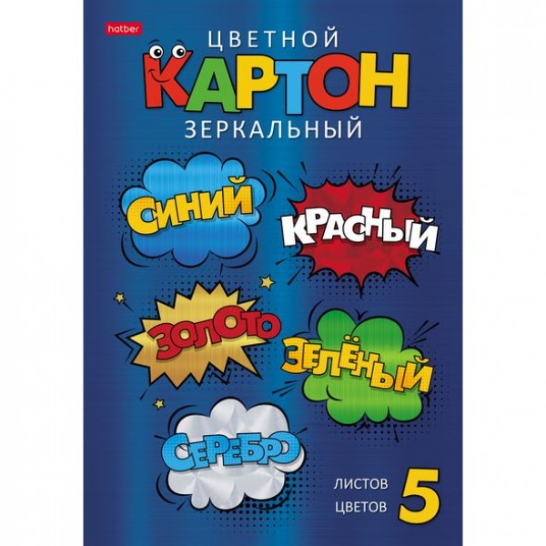 фото Набор картона цветной. hatber. 5 листов. 5 цветов. а4. зеркальный в папке цветные стикеры