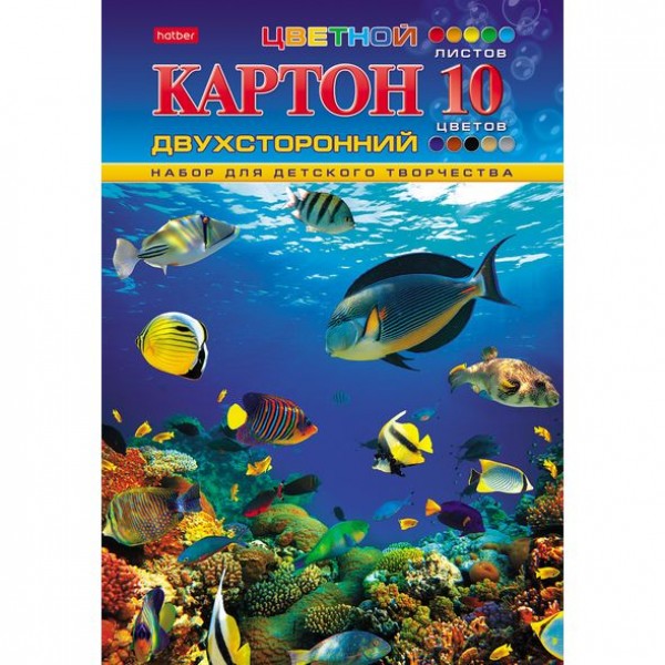 фото Набор цветного картона. hatber. двухсторонний. 10 листов. 10 цветов. а4. подводный мир