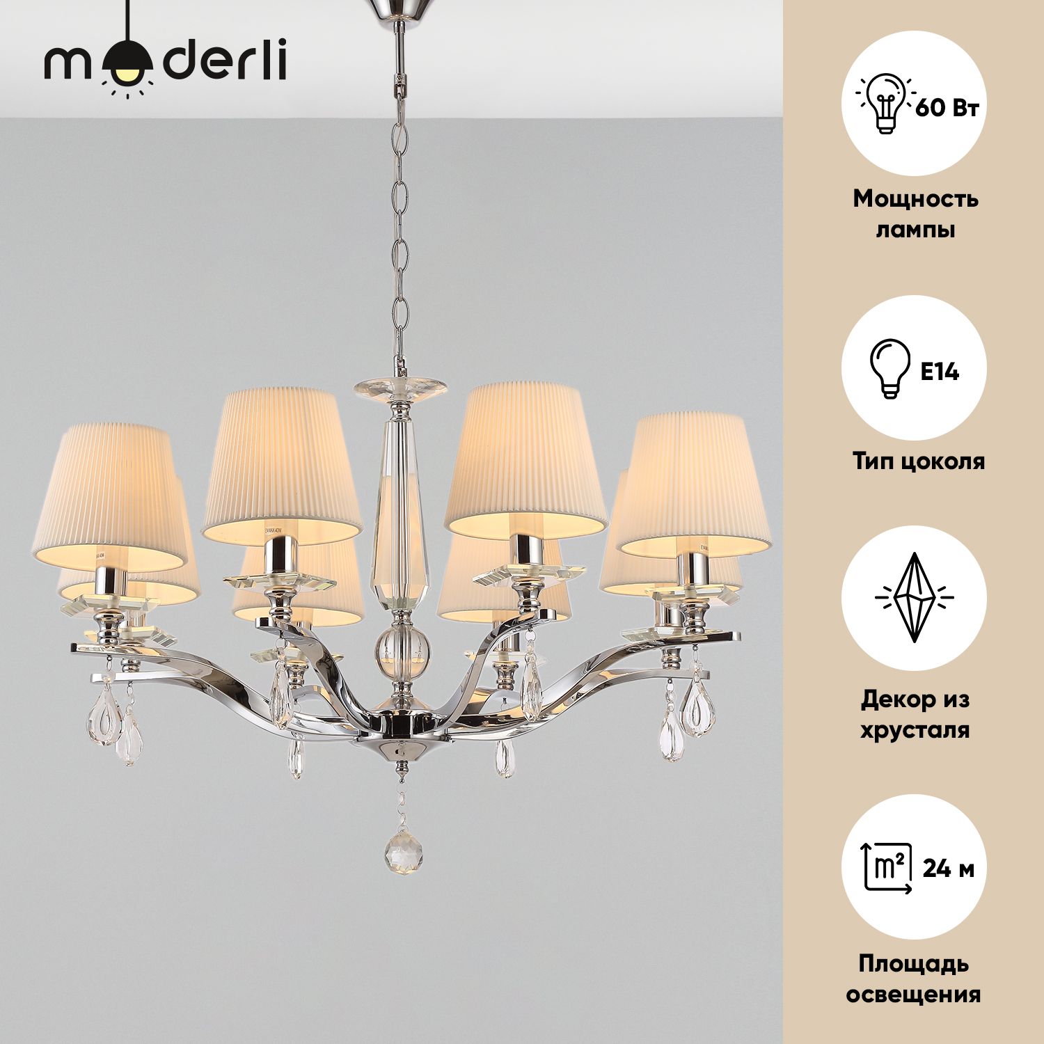 

Подвесная люстра Moderli Aerton V2532-8P