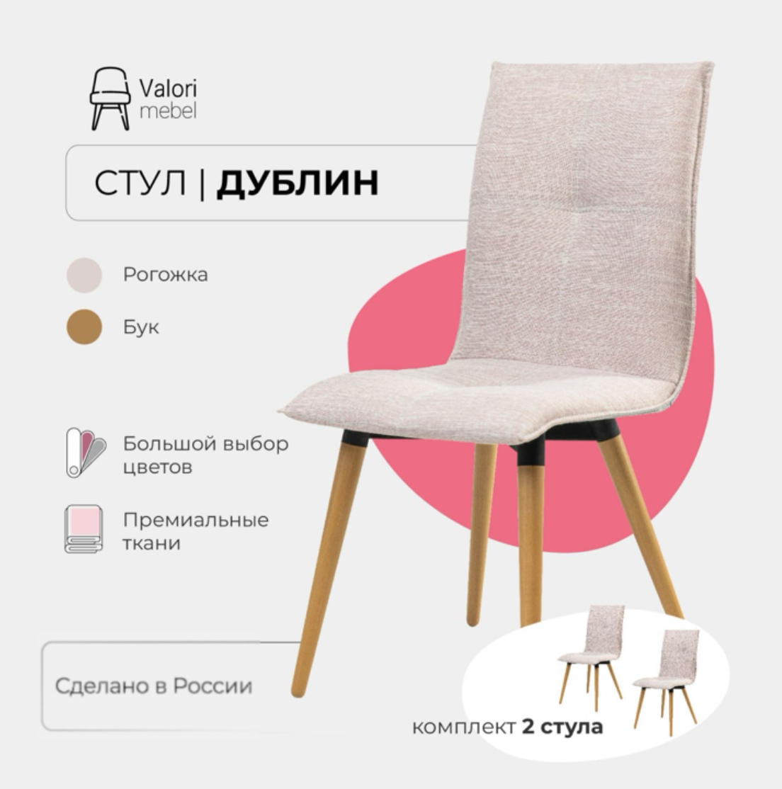 

Стулья для кухни комплект 2 шт Valori Дублин, Рогожка, массив дерева, Дублин