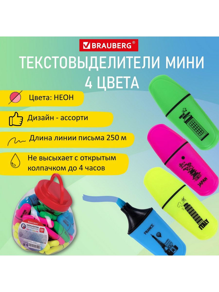 

Текстовыделители мини 50 шт, Разноцветный