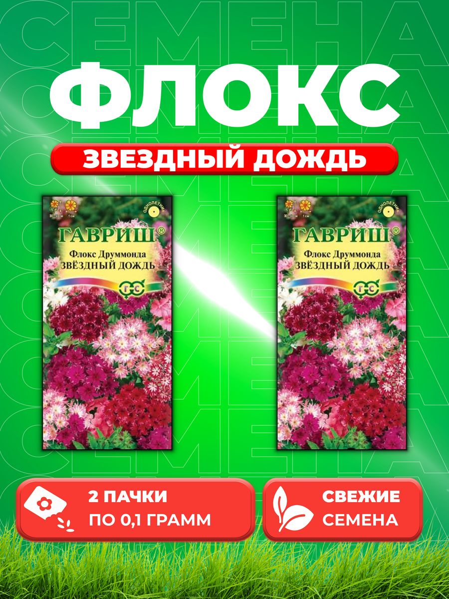 

Семена Флокс Звездный дождь, Друммонда* 0,1 г 2уп