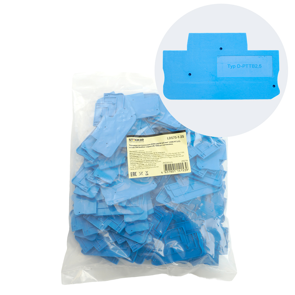 Торцевая заглушка STEKKER для ЗНИ LD575 2,5 мм?, синий LD575-1-25, 100 шт в упак, 49278